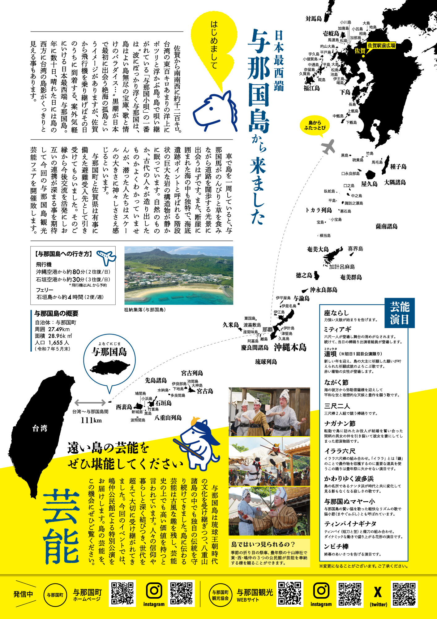 日本最西端 与那国島観光芸能フェア in 佐賀 | 沖縄イベント情報 ぴら 