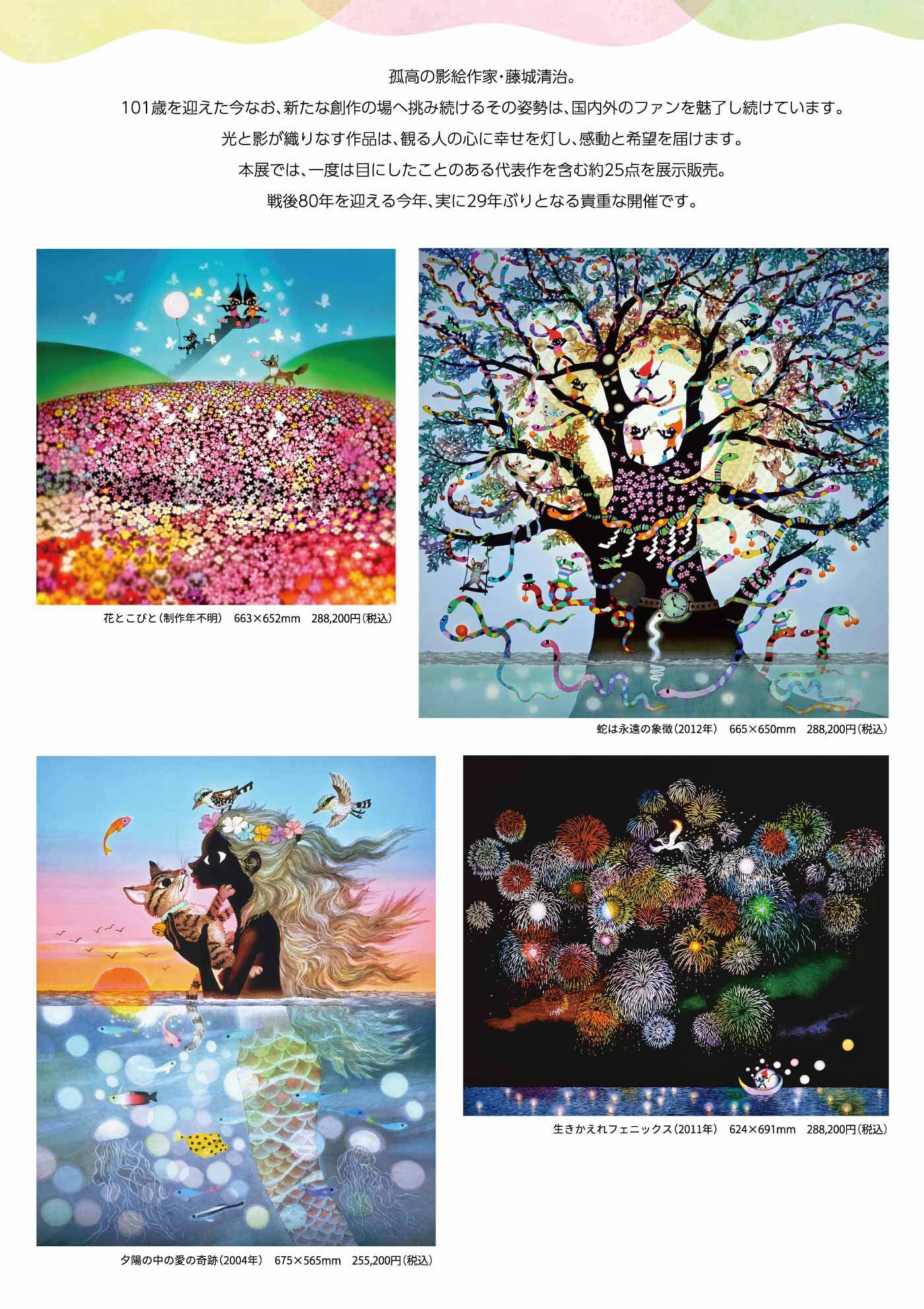 【超美品】藤城清治「生きるよろこび」ライティングアート 直筆サイン 裏書き 版画 超美品】藤城清治「生きるよろこび」ライティングアート 直筆サイン 裏