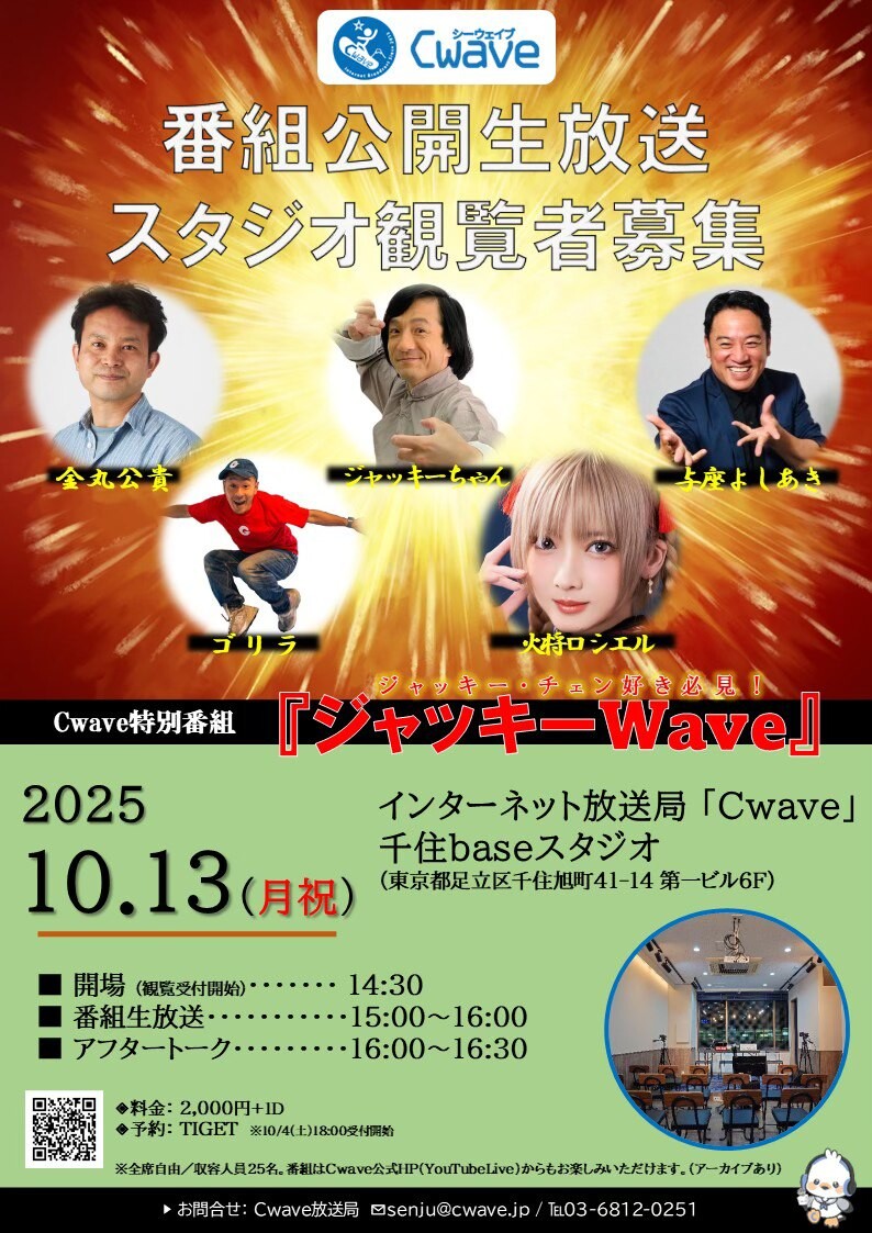 Cwave特別番組 『ジャツキーWave』番組公開生放送 | 沖縄イベント情報 ぴらつかこよみ