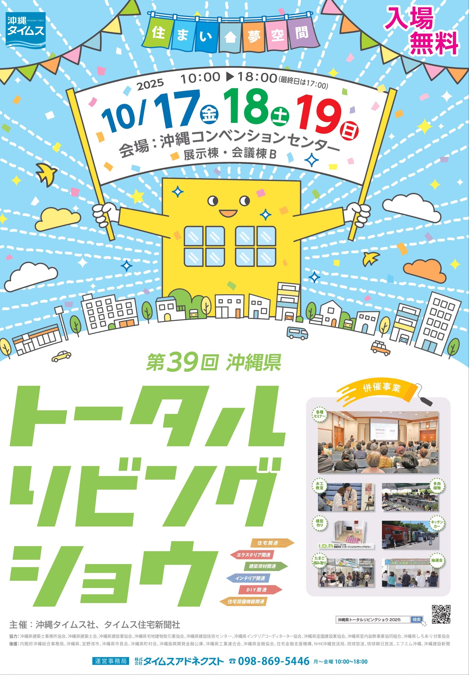 ✴︎ご成約品✴︎リピーター様　イベント割引　４点 第39回 沖縄県トータルリビングショウ | 沖縄イベント情報 ぴらつかこよみ