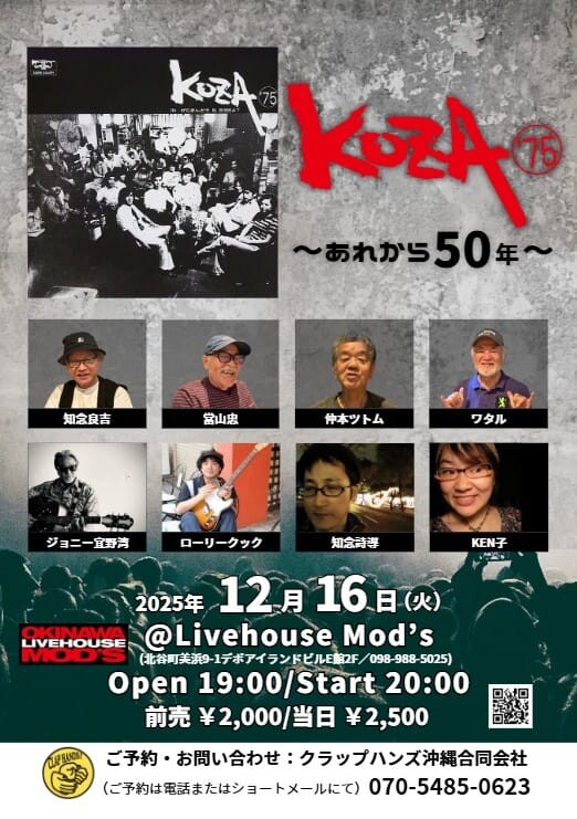 KOZA '75』トリビュートライブ | 沖縄イベント情報 ぴらつかこよみ