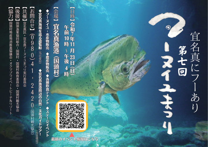第7回 宜名真フーヌイユまつり | 沖縄イベント情報 ぴらつかこよみ