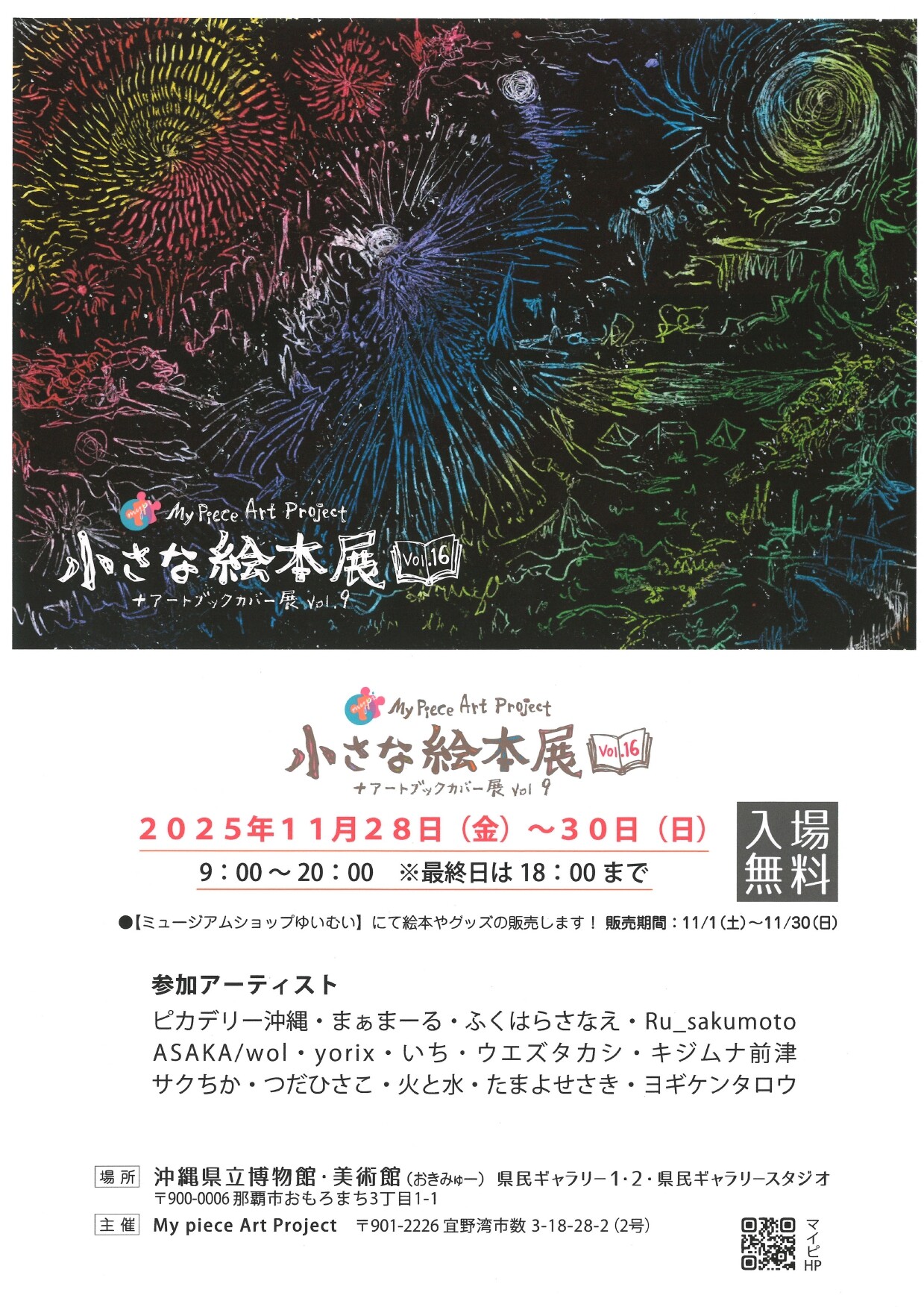 小さな絵本展 vol.16 ＋ アートブックカバー展 vol.9 | 沖縄イベント