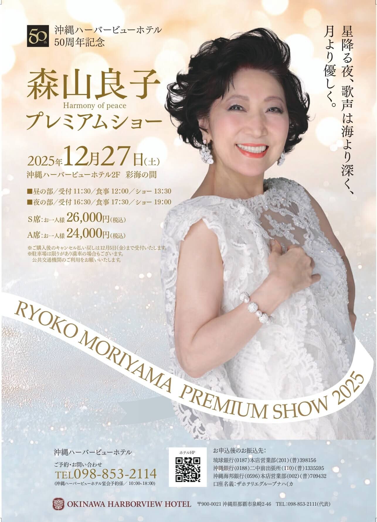 森山良子プレミアムショー | 沖縄イベント情報 ぴらつかこよみ