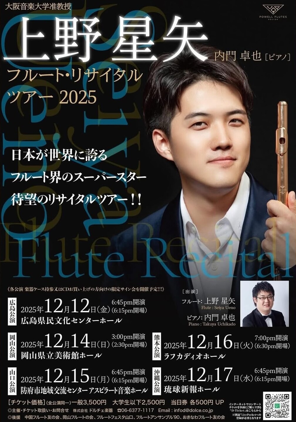 ヤマハ　美品⭐︎ フルート 12月18日まで掲載⭐︎ 上野星矢フルートリサイタルツアー 2025 | 沖縄イベント情報 ぴらつか