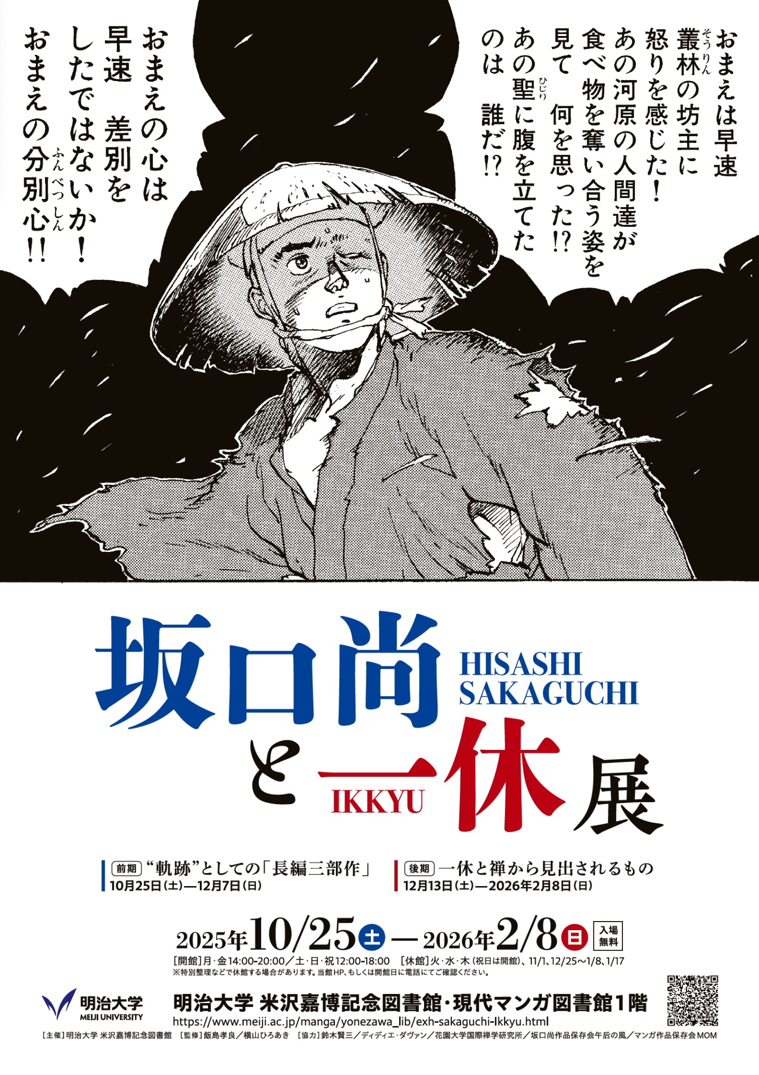 坂口尚と一休展 | 沖縄イベント情報 ぴらつかこよみ