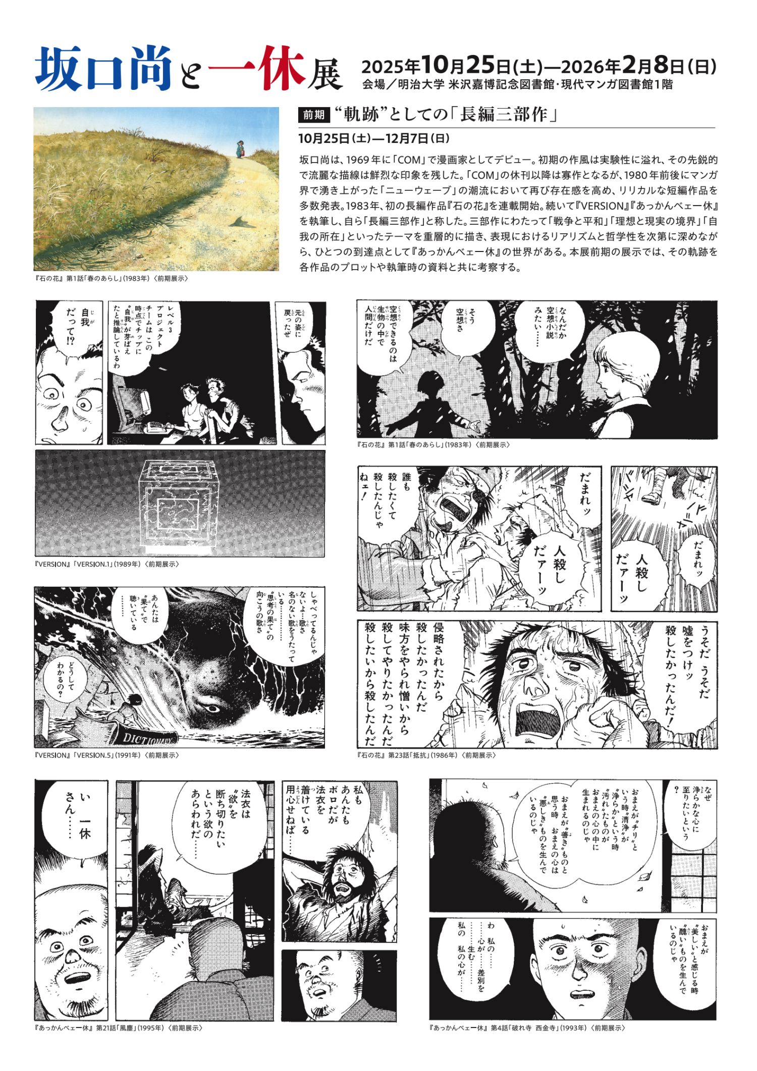 坂口尚と一休展 | 沖縄イベント情報 ぴらつかこよみ