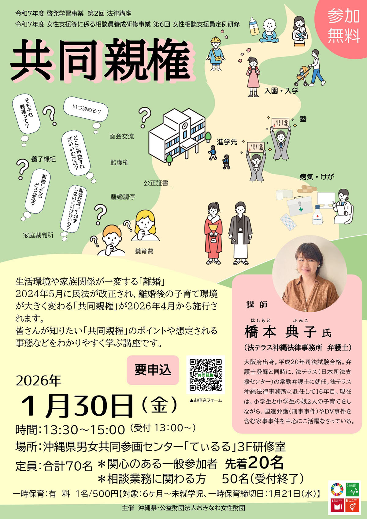 第2回 法律講座「共同親権」 | 沖縄イベント情報 ぴらつかこよみ