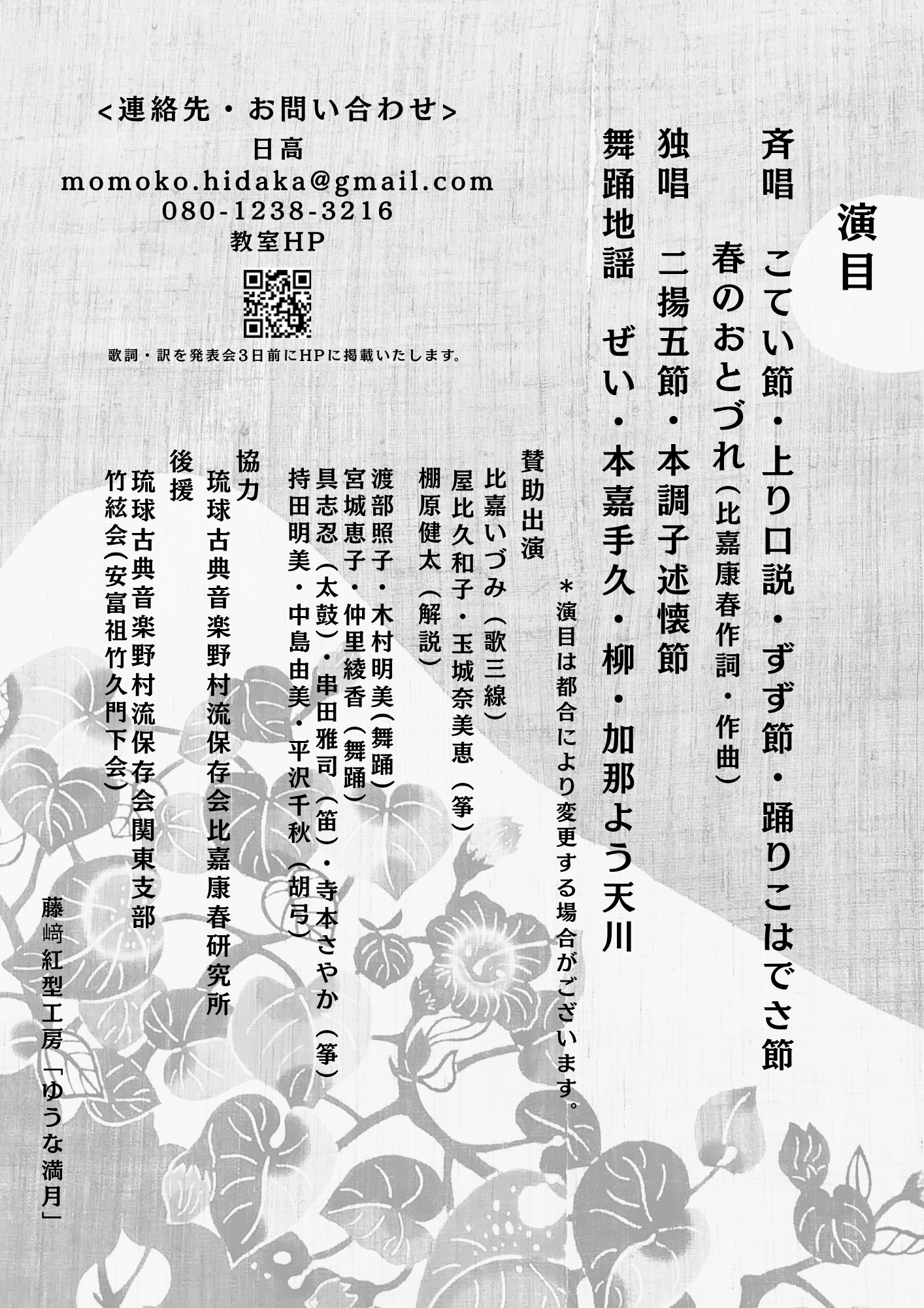 琉球古典音楽野村流保存会 日高桃子研究所（湯島島うた三線教室）発表