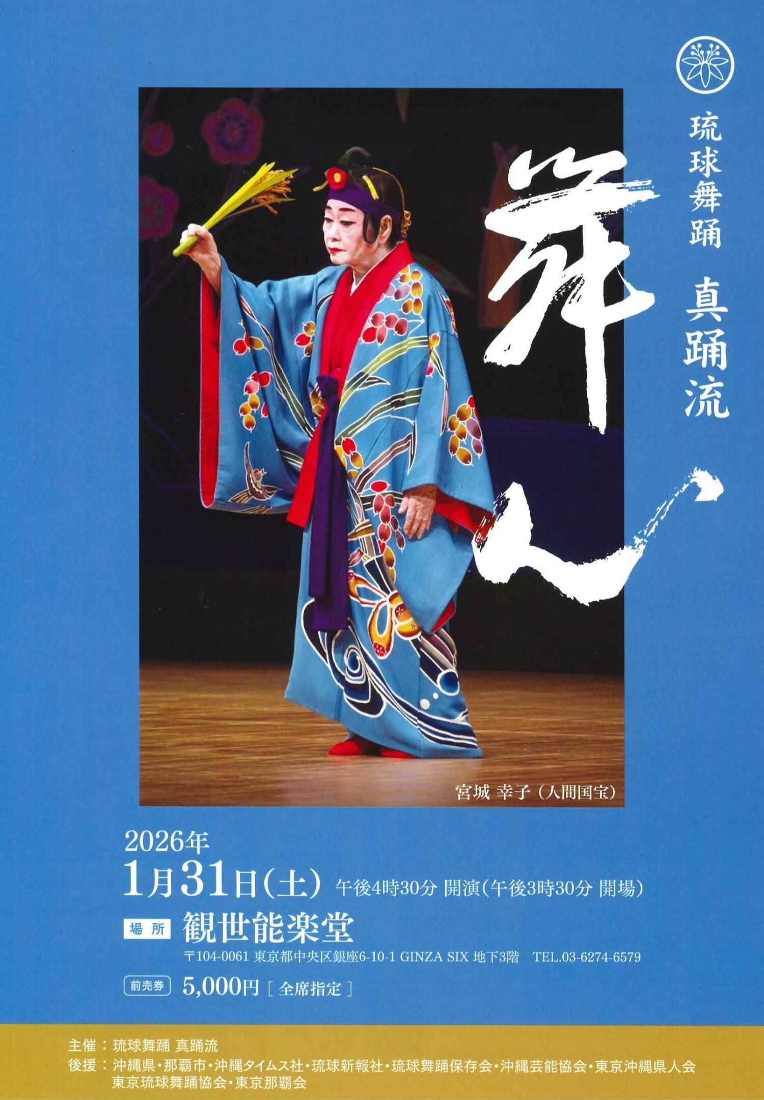琉球舞踊 真踊流「舞心」 | 沖縄イベント情報 ぴらつかこよみ