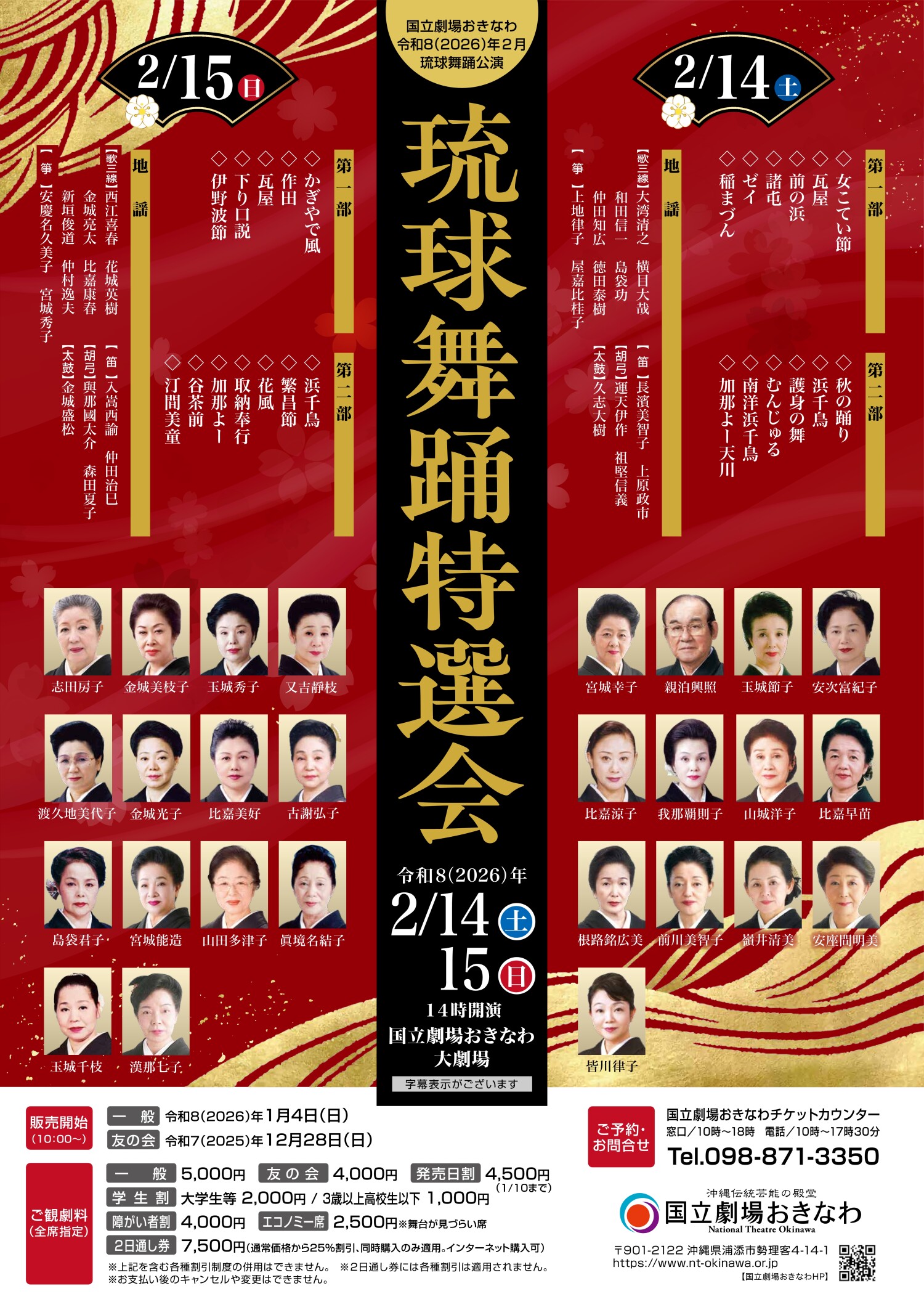 琉球舞踊公演 琉球舞踊特選会 | 沖縄イベント情報 ぴらつかこよみ