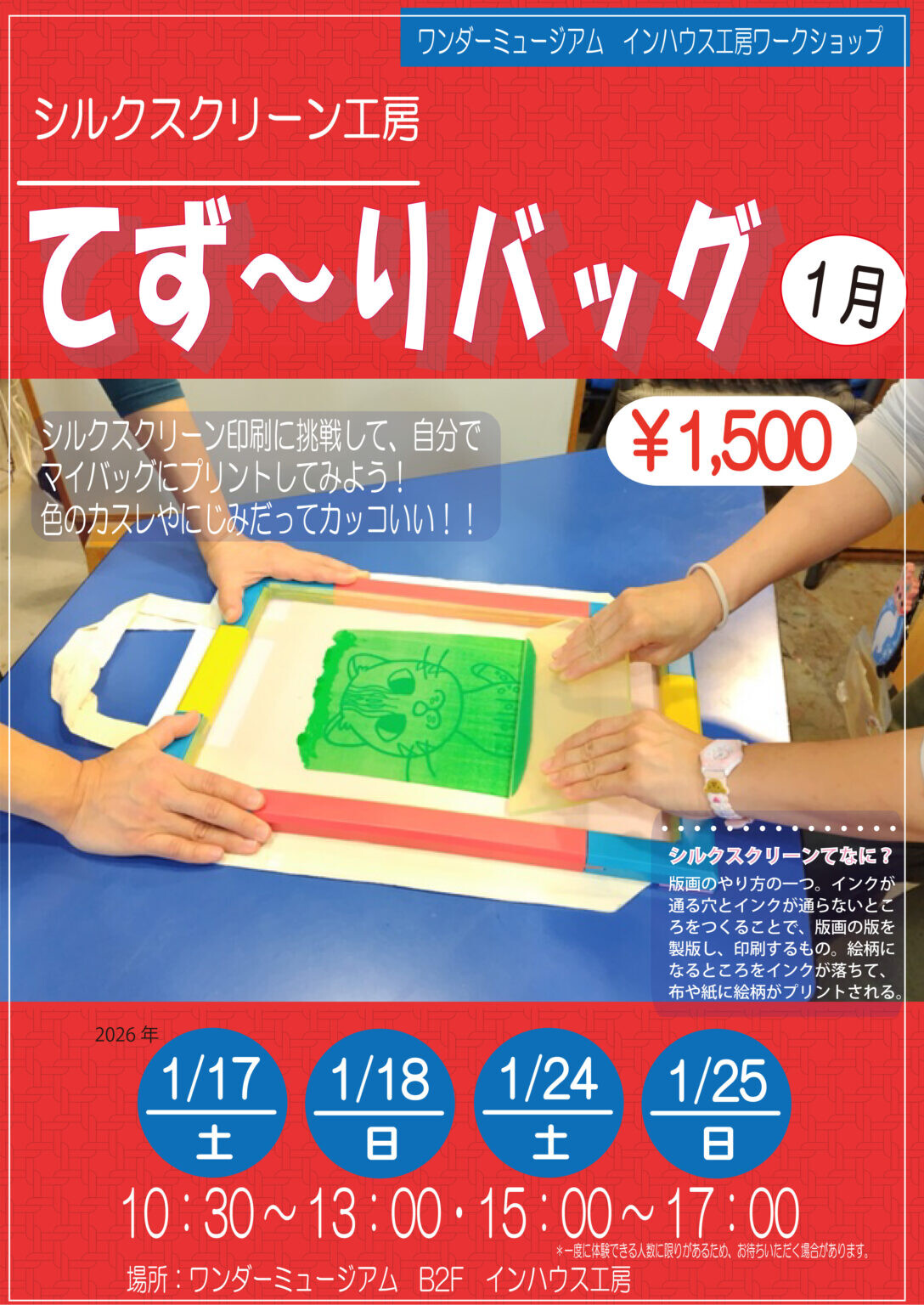 シルクスクリーン工房～てず～りバッグ1月～ | 沖縄イベント情報 ぴら
