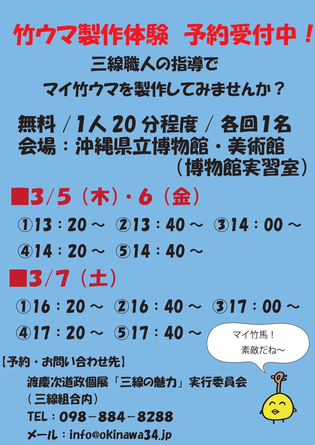 渡慶次道政 個展「三線の魅力」 | 沖縄イベント情報 ぴらつかこよみ