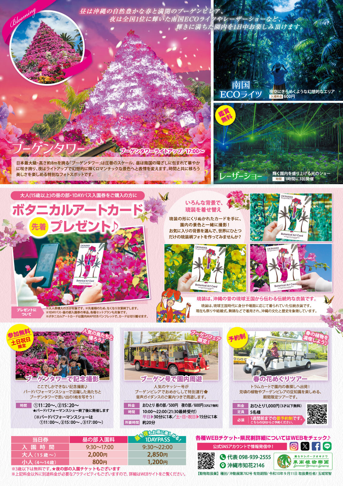 おきなわブーゲンフェア2026 | 沖縄イベント情報 ぴらつかこよみ