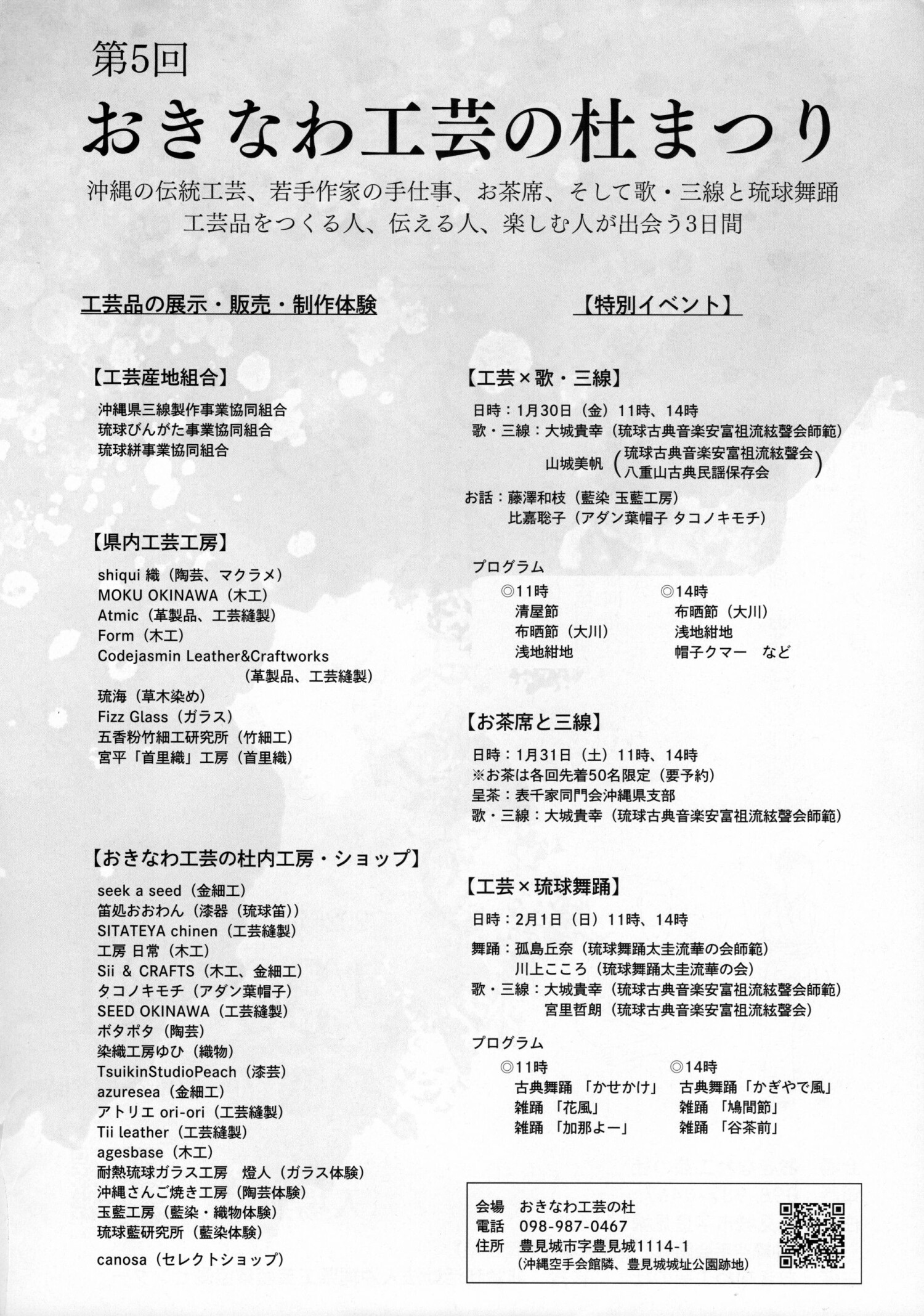 第5回 おきなわ工芸の杜まつり2026 | 沖縄イベント情報 ぴらつかこよみ