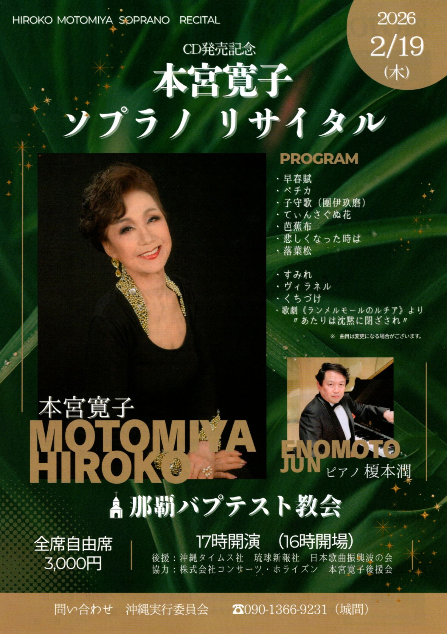 CD発売記念 本宮寛子 ソプラノリサイタル | 沖縄イベント情報 ぴらつか
