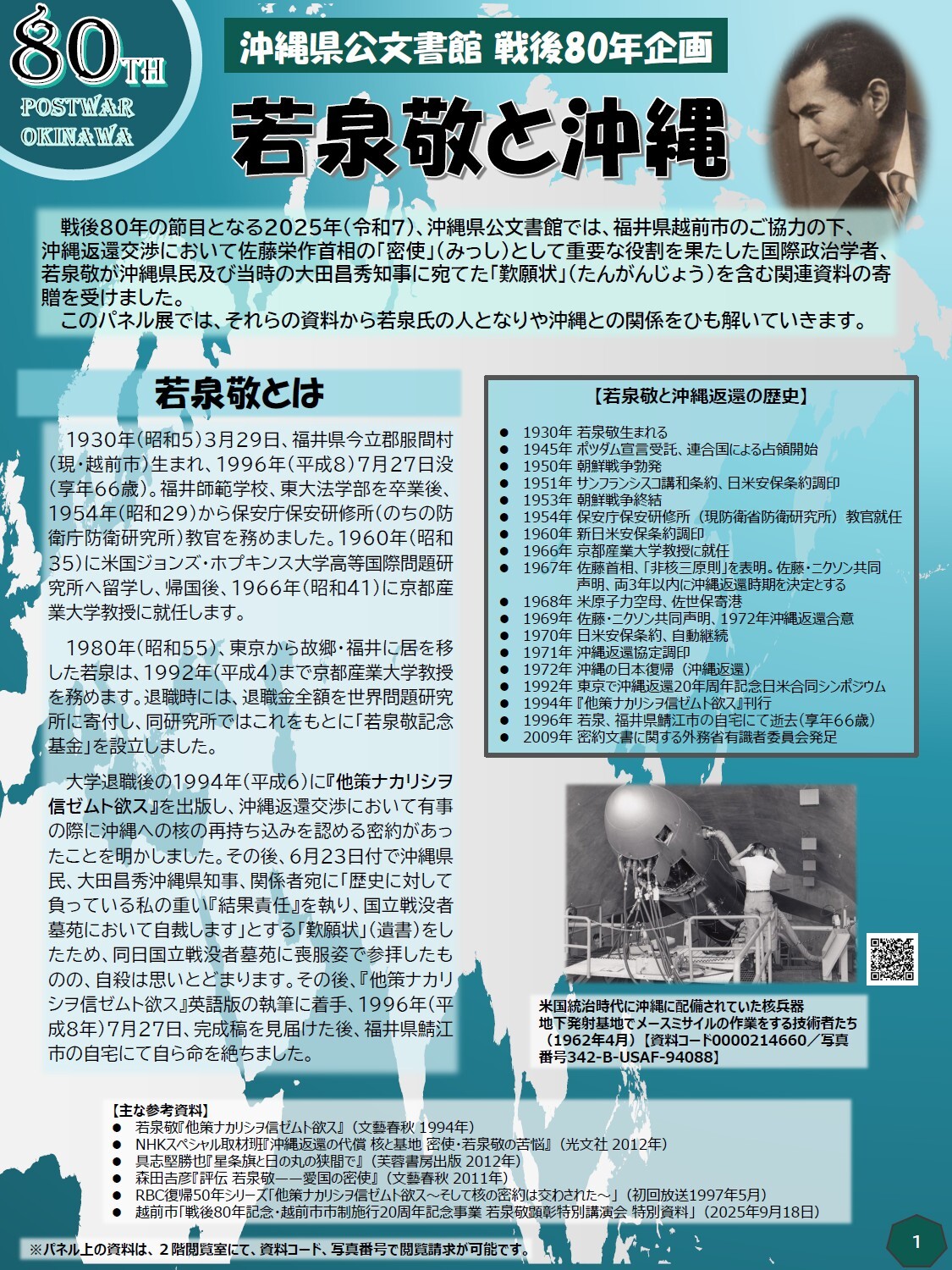 所蔵資料展「戦後80年 変わる！めぐる！沖縄のお金」 | 沖縄イベント