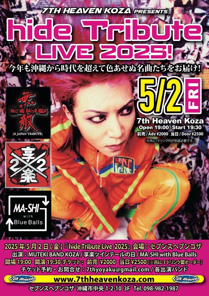 hideトリビュート 2026 | 沖縄イベント情報 ぴらつかこよみ