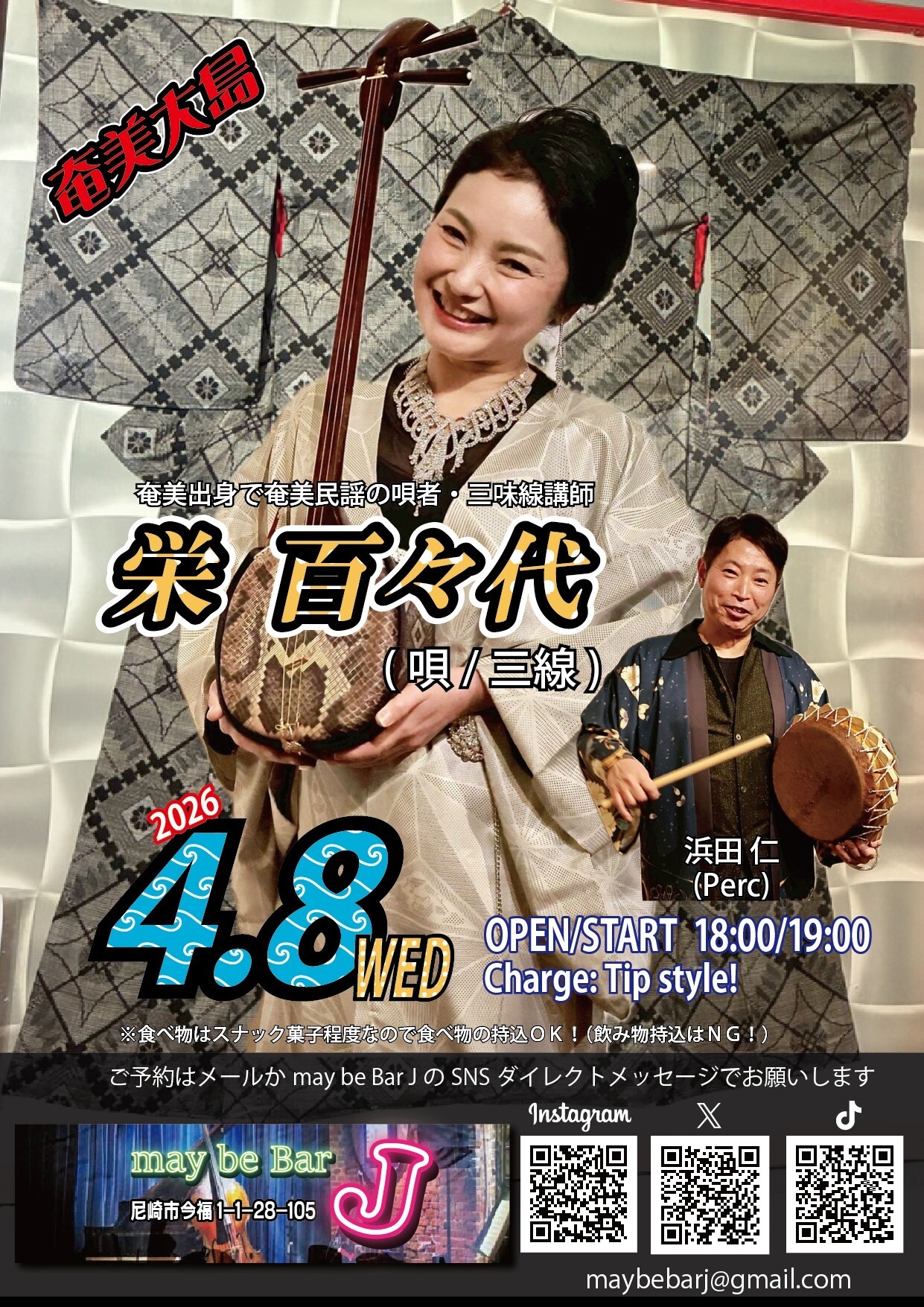 栄百々代・三味線ライブ | 沖縄イベント情報 ぴらつかこよみ