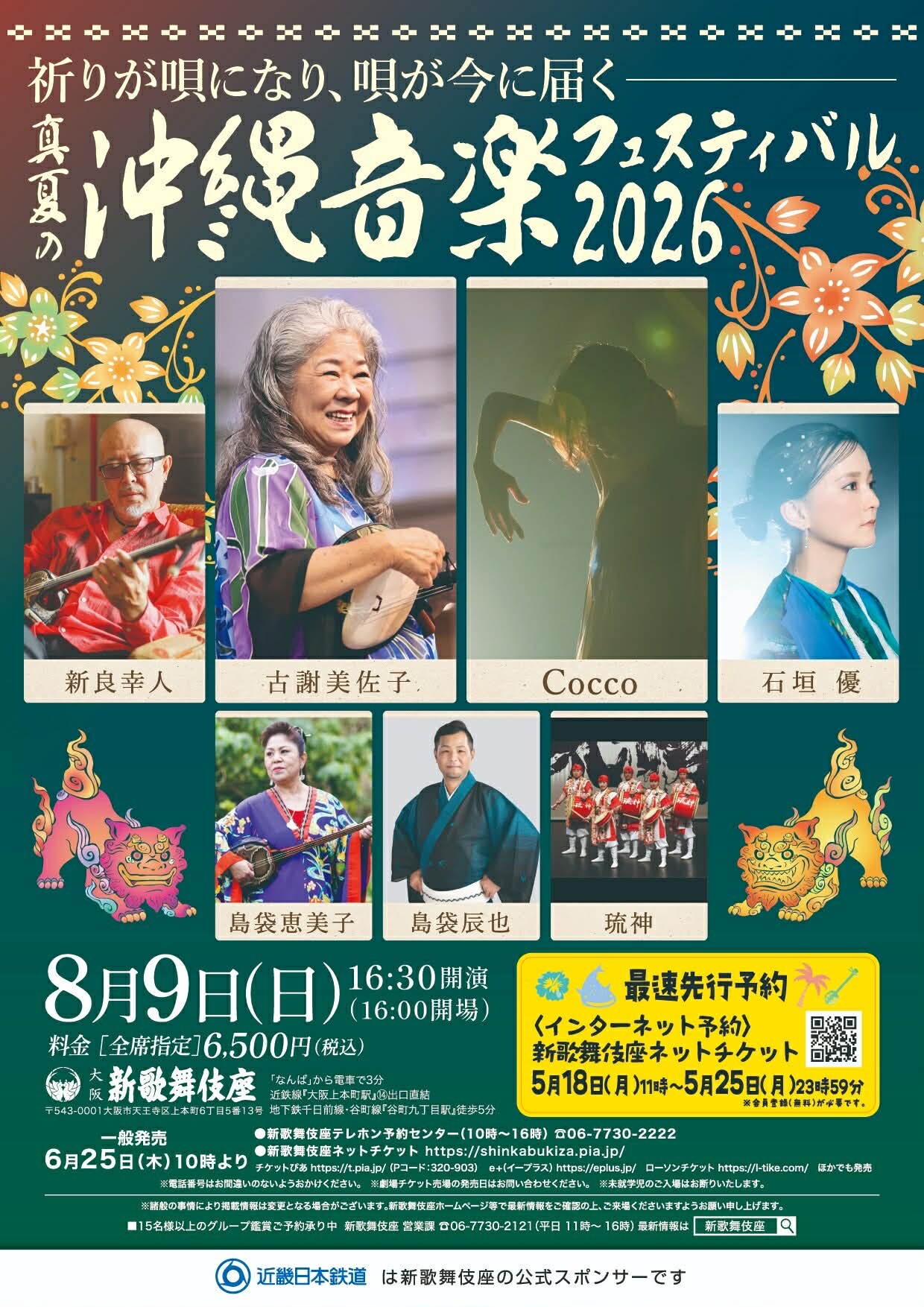 真夏の沖縄音楽フェスティバル2026 | 沖縄イベント情報 ぴらつかこよみ