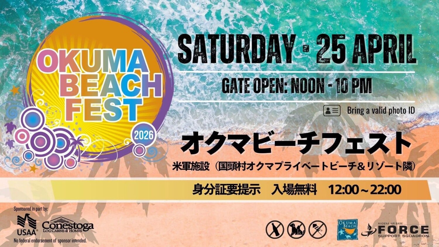 オクマビーチフェスト2026 | 沖縄イベント情報 ぴらつかこよみ