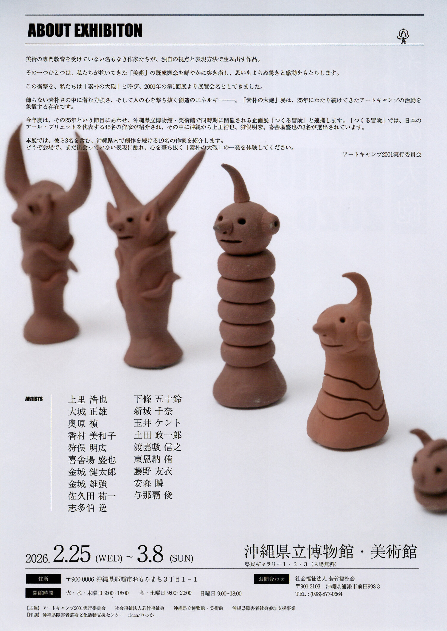 アートキャンプ「素朴の大砲 」2026 | 沖縄イベント情報 ぴらつかこよみ