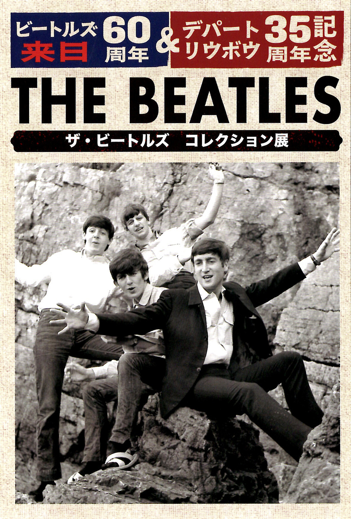 ザ・ビートルズコレクション THE BEATLES ザ・ビートルズ コレクション展 | 沖縄イベント情報 ぴら