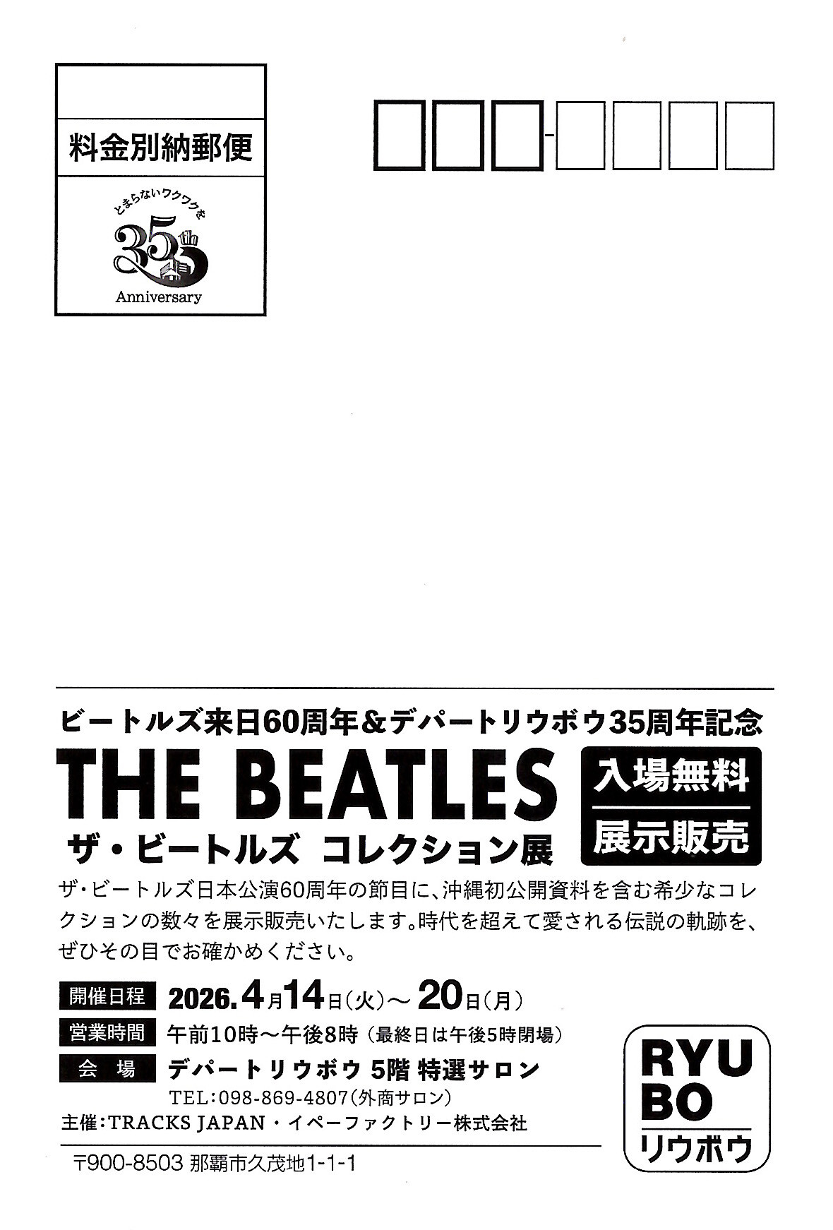 THE BEATLES ザ・ビートルズ コレクション展 | 沖縄イベント情報 ぴら