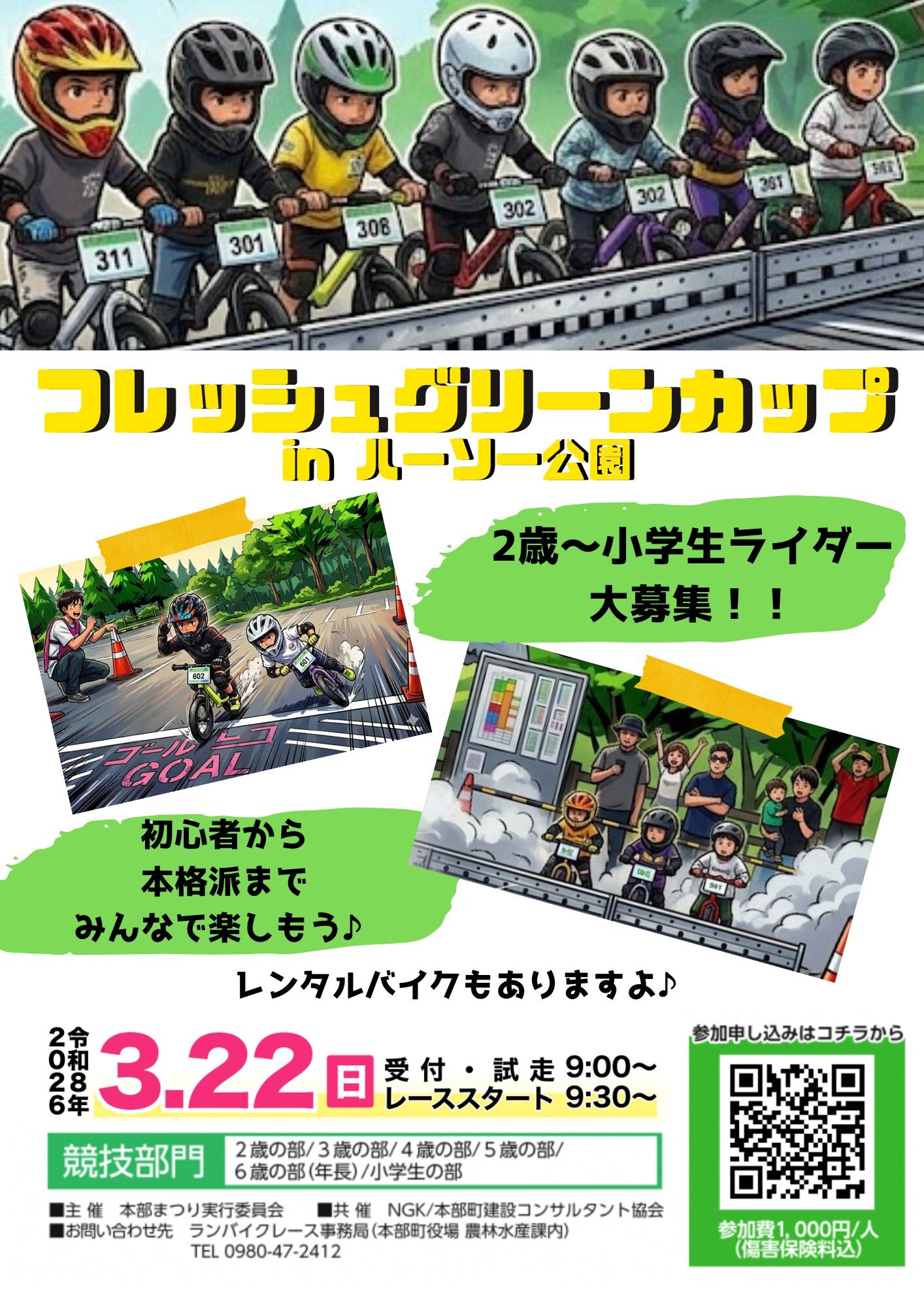 ランバイクレース フレッシュグリーンカップ | 沖縄イベント情報 ぴら