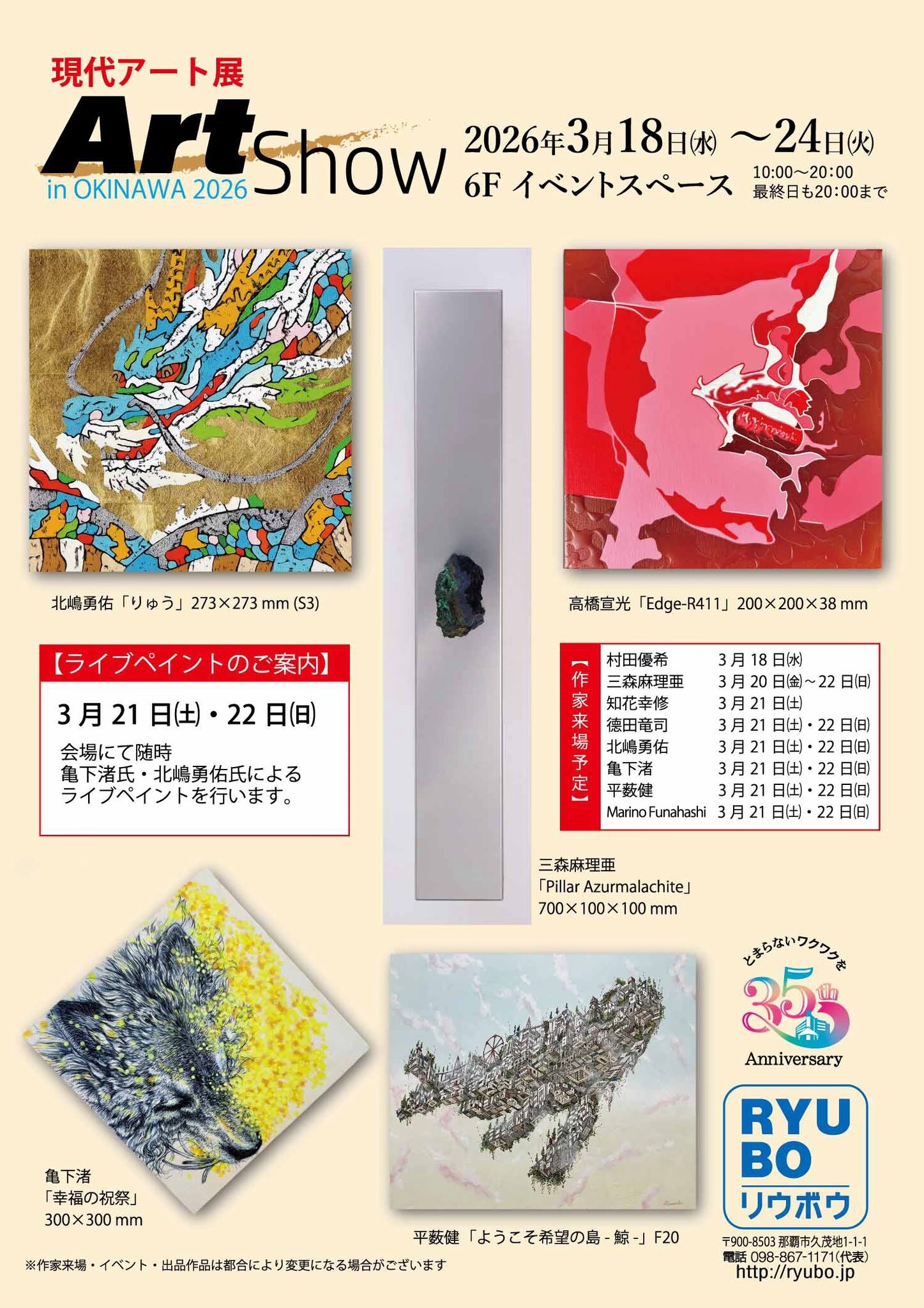 現代アート展「Art Show in OKINAWA2026」 | 沖縄イベント情報 ぴら