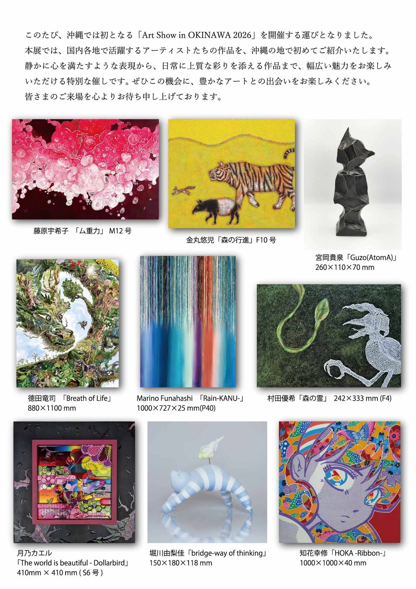 現代アート展「Art Show in OKINAWA2026」 | 沖縄イベント情報 ぴら