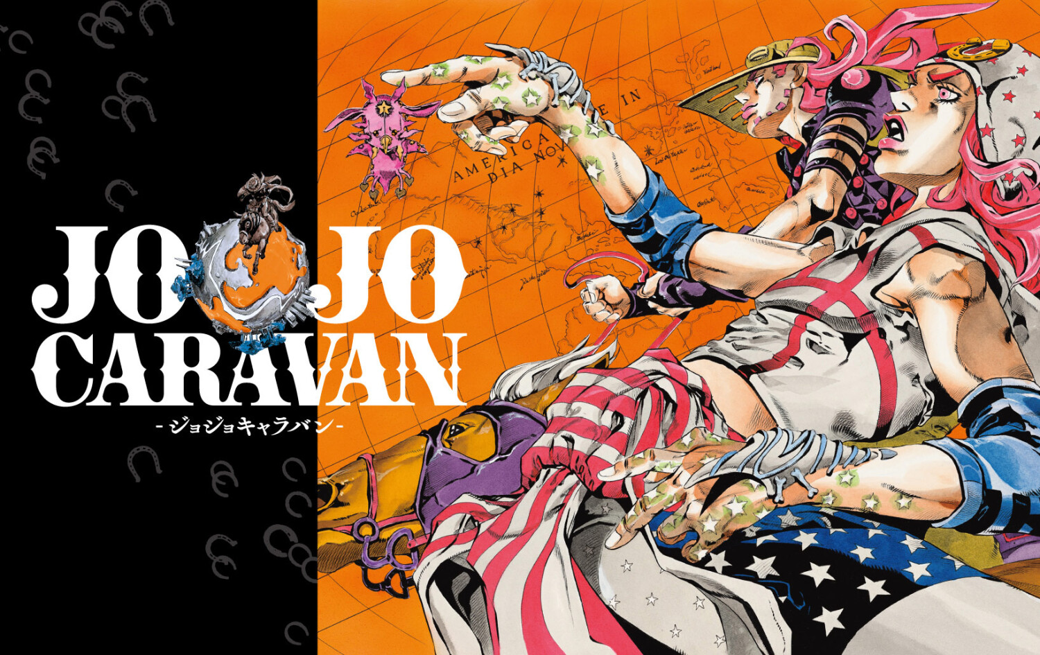 ジョジョの奇妙な冒険 Part7 STEEL BALL RUN』複製原画展＋アニメ企画