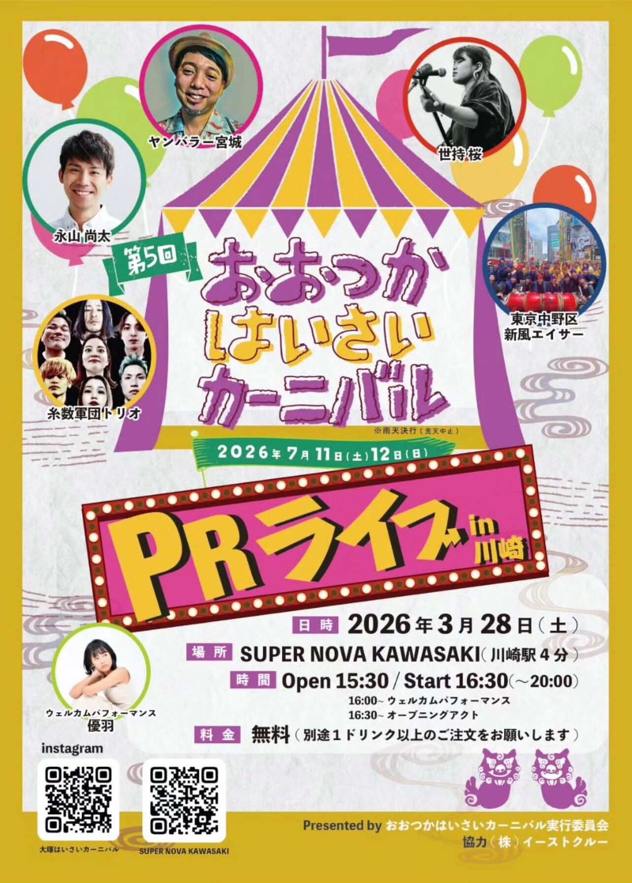 第5回 おおつかはいさいカーニバルPRライブ in 川崎 | 沖縄イベント