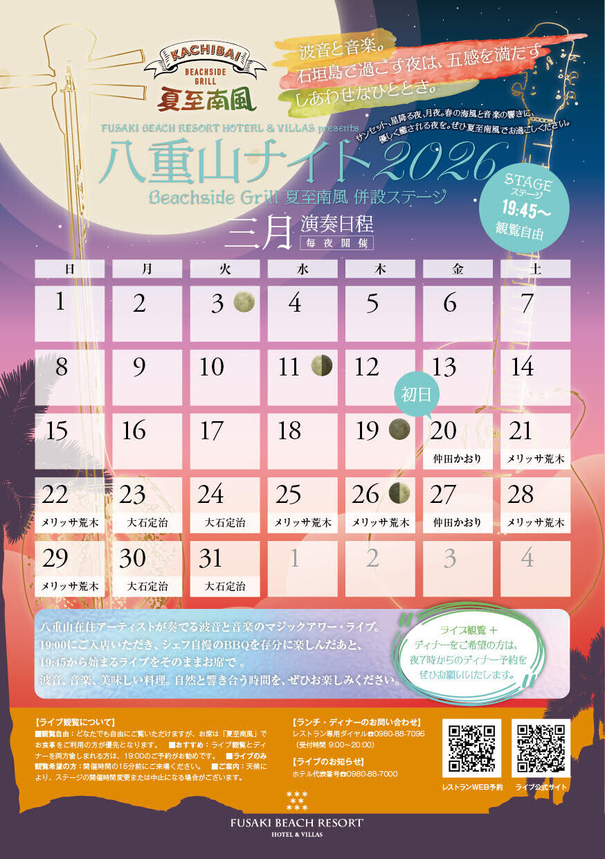 八重山ナイト2026 | 沖縄イベント情報 ぴらつかこよみ