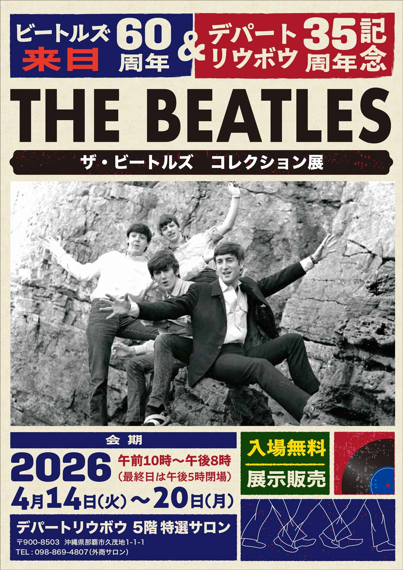 洋楽 30th anniversary collection THE BEATLES THE BEATLES THE BEATLES COLLECTION EXHIBITION | Okinawa event