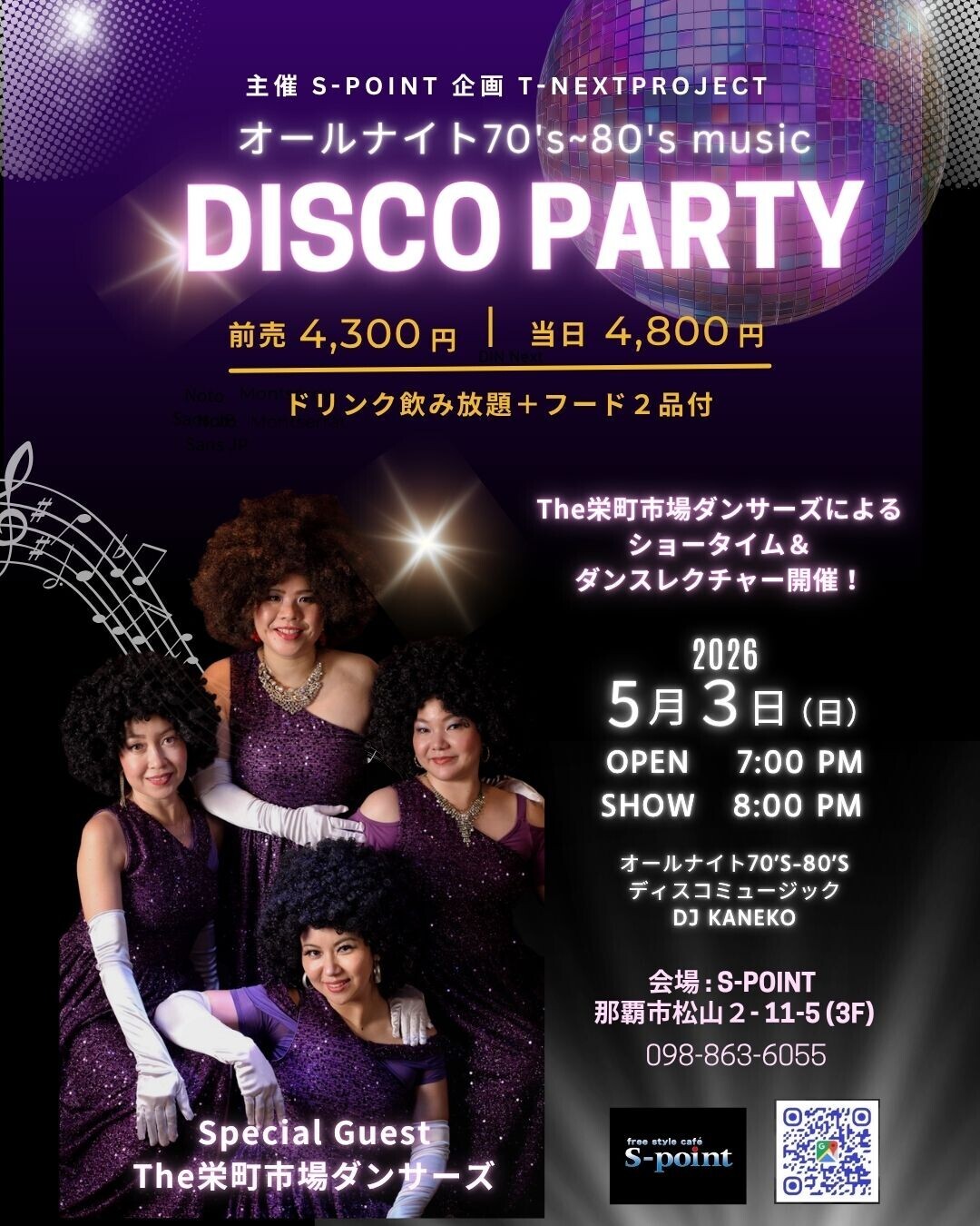 オールナイト70's~80's music DISCO PARTY | 沖縄イベント情報 ぴら