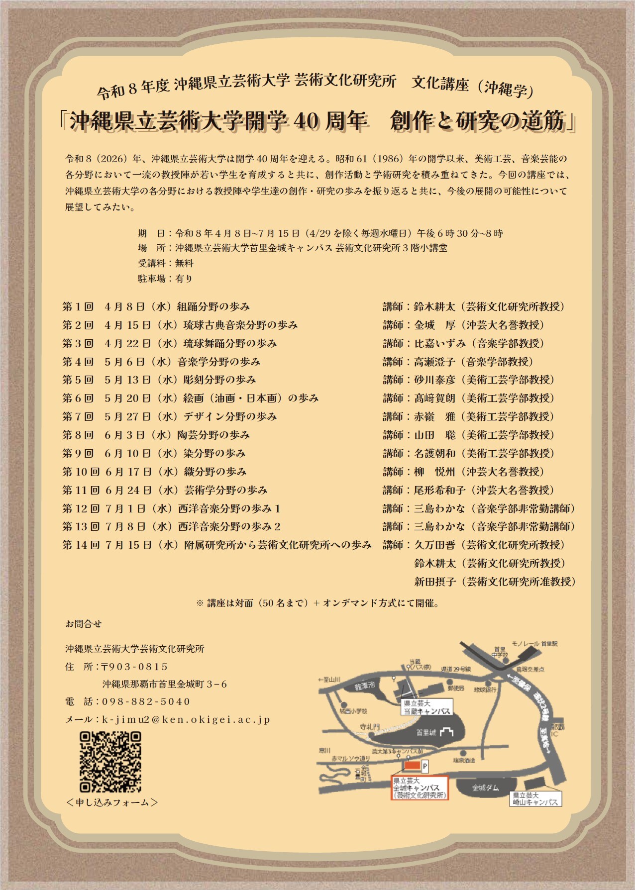 マ*舗様 沖縄船漕ぎ祭祀の民族学的研究 (文部省科学研究費研究成果刊行促進費助成 令和8年度 沖縄県立芸術大学芸術文化研究所 文化講座（全14回） | 沖縄