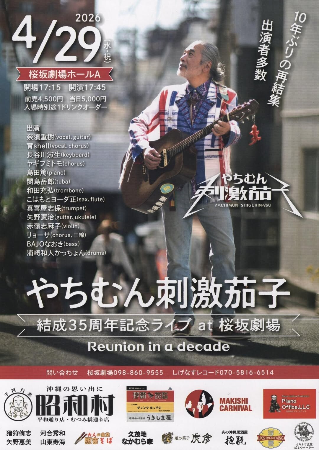 やちむん刺激茄子 結成35周年記念ライブat 桜坂劇場「Reunion in a