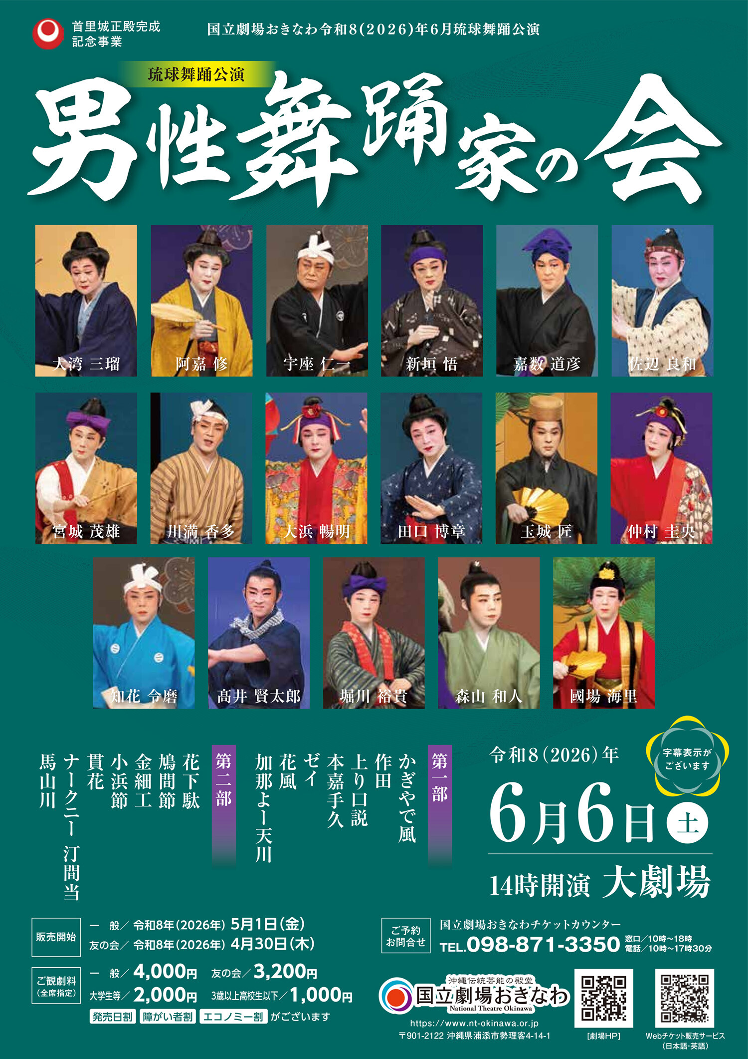 琉球舞踊公演 男性舞踊家の会 | 沖縄イベント情報 ぴらつかこよみ