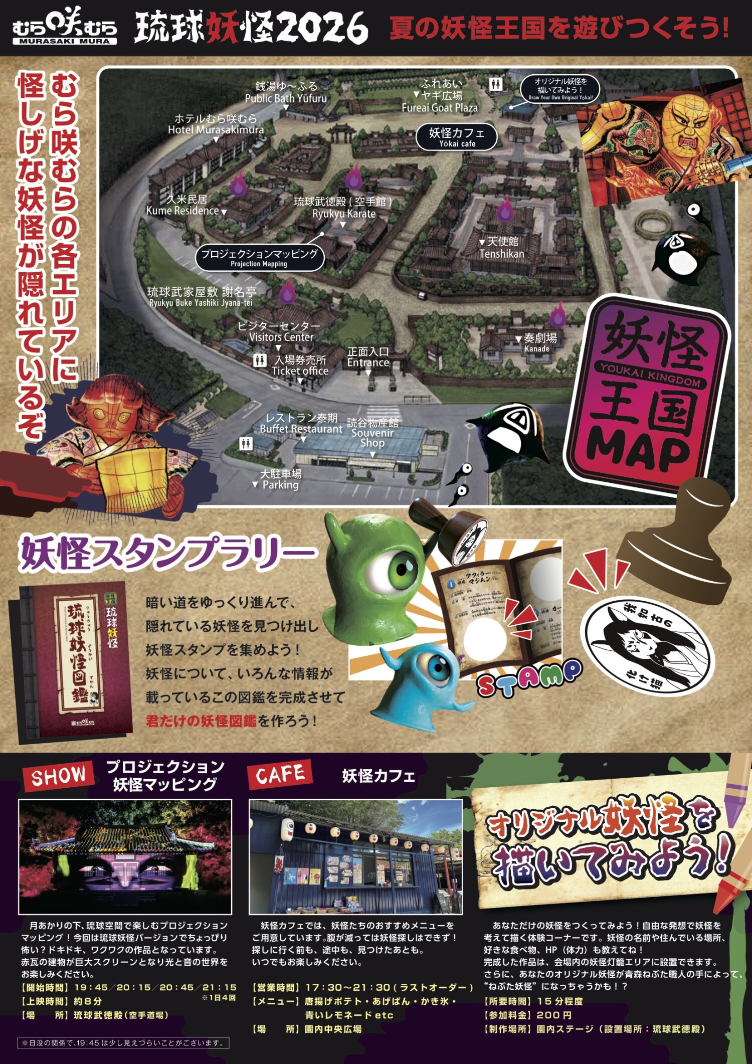 琉球妖怪2026 | 沖縄イベント情報 ぴらつかこよみ
