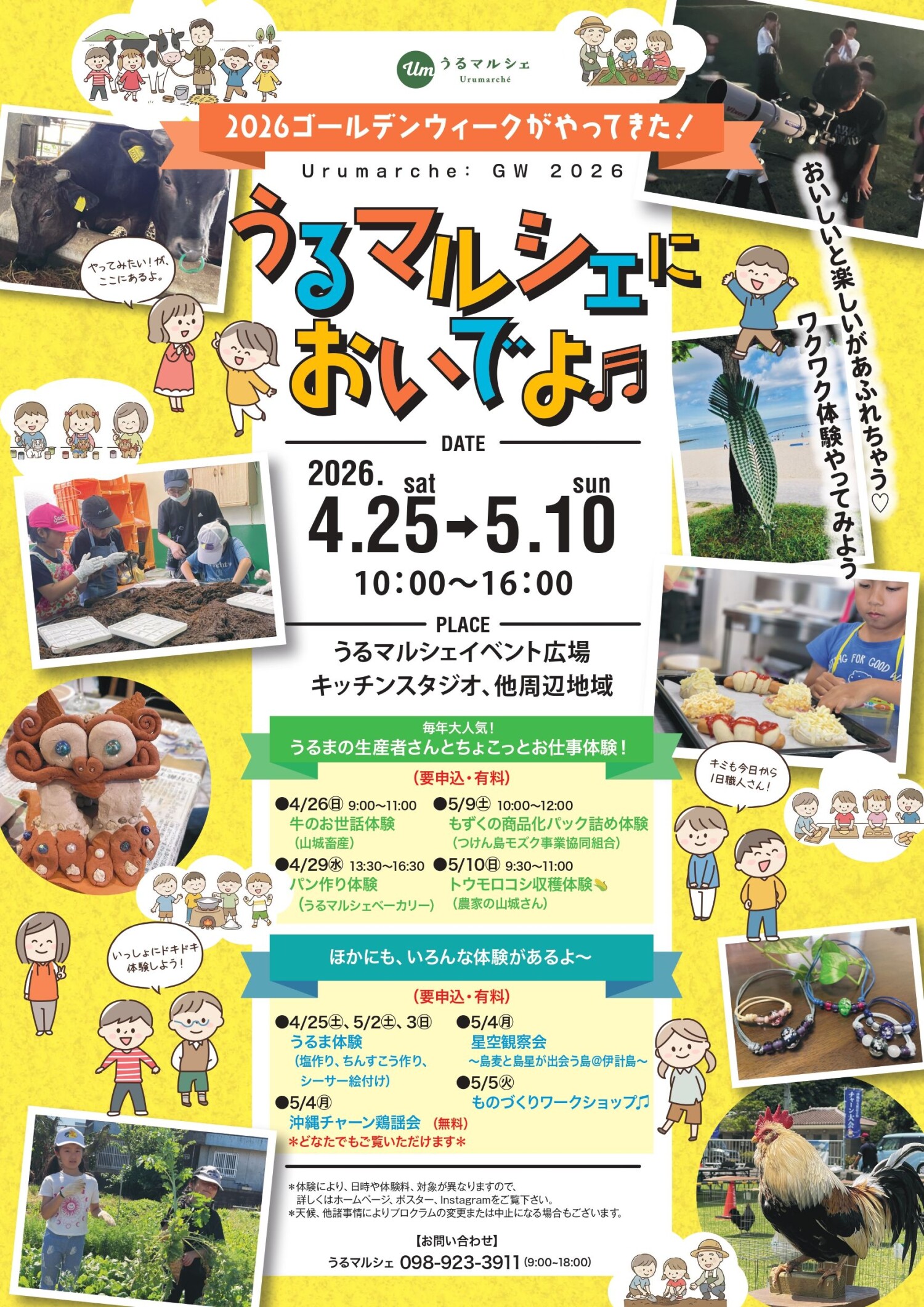 2026ゴールデンウイークがやってきた！うるマルシェにおいでよ