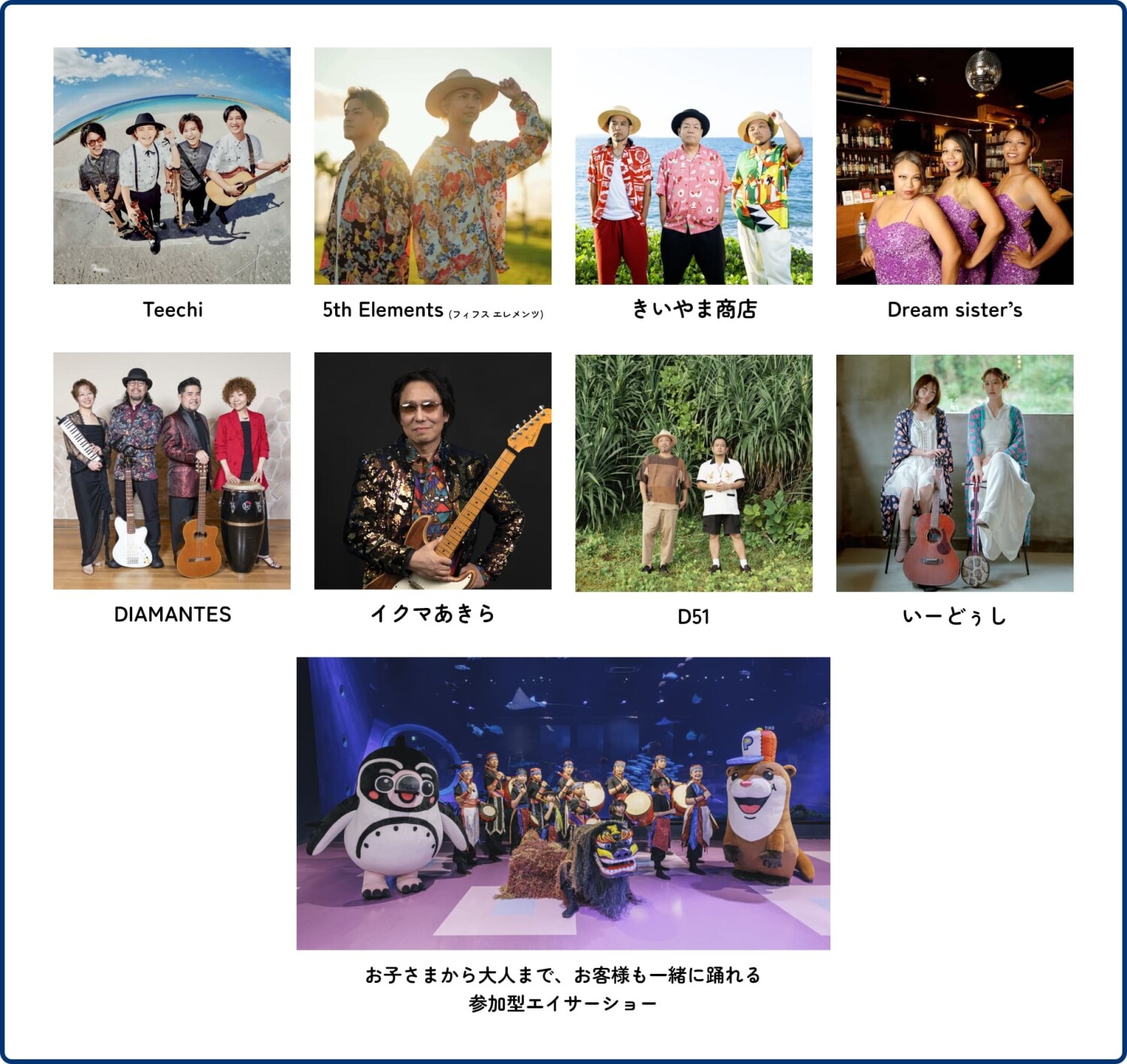 ゴールデンウィーク スペシャルライブイベント&エイサーショー | 沖縄
