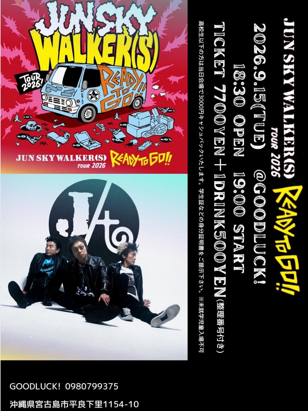 JUN SKY WALKER(S) TOUR 2026 “READY TO GO” | 沖縄イベント情報 ぴら