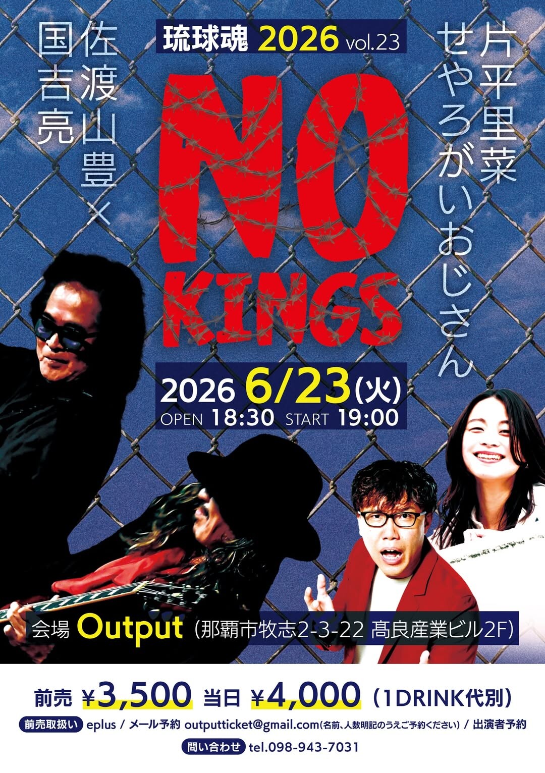 慰霊の日コンサート 琉球魂2026 vol.23「NO KINGS」 | 沖縄イベント