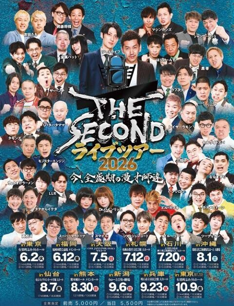 THE SECOND ライブツアー2026〜今、全盛期の漫才師達〜 | 沖縄イベント