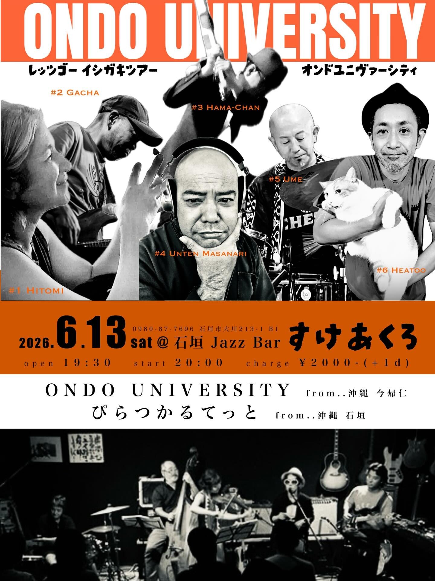 ONDO UNIVERSITY レッツゴー 石垣ツアー