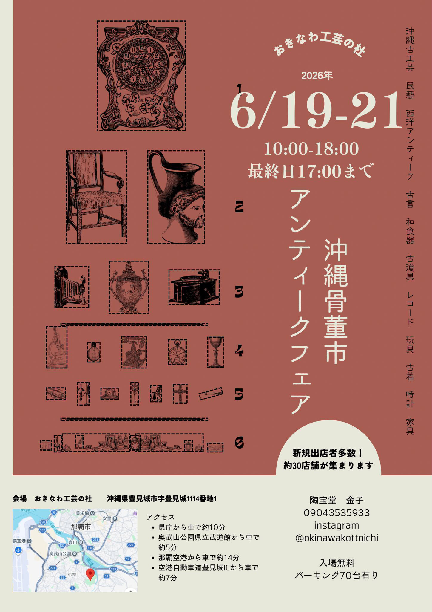 沖縄骨董市アンティークフェア | 沖縄イベント情報 ぴらつかこよみ