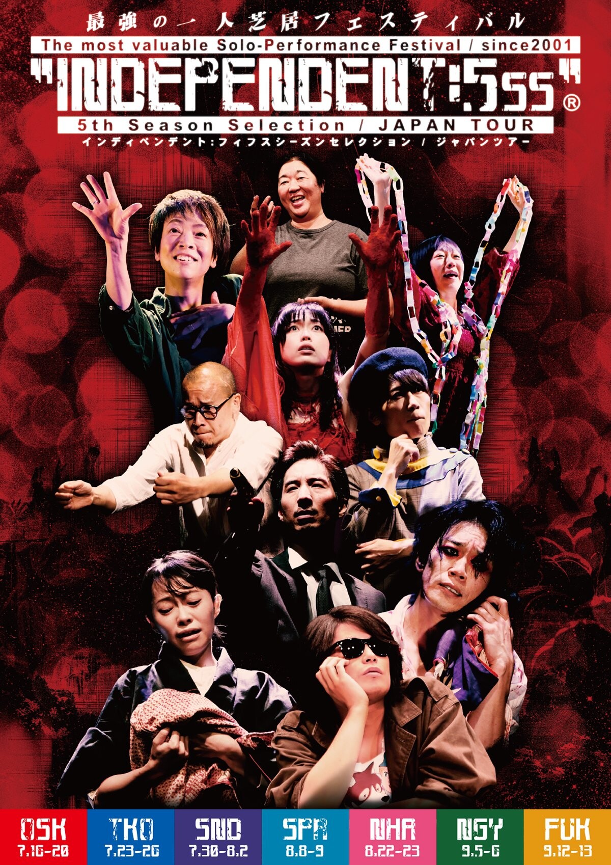 最強の一人芝居フェスティバル「INDEPENDENT :5th Season Selection