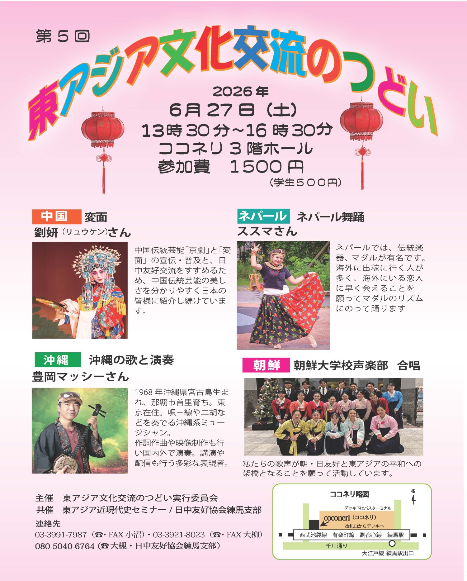 第5回 東アジア文化交流のつどい | 沖縄イベント情報 ぴらつかこよみ