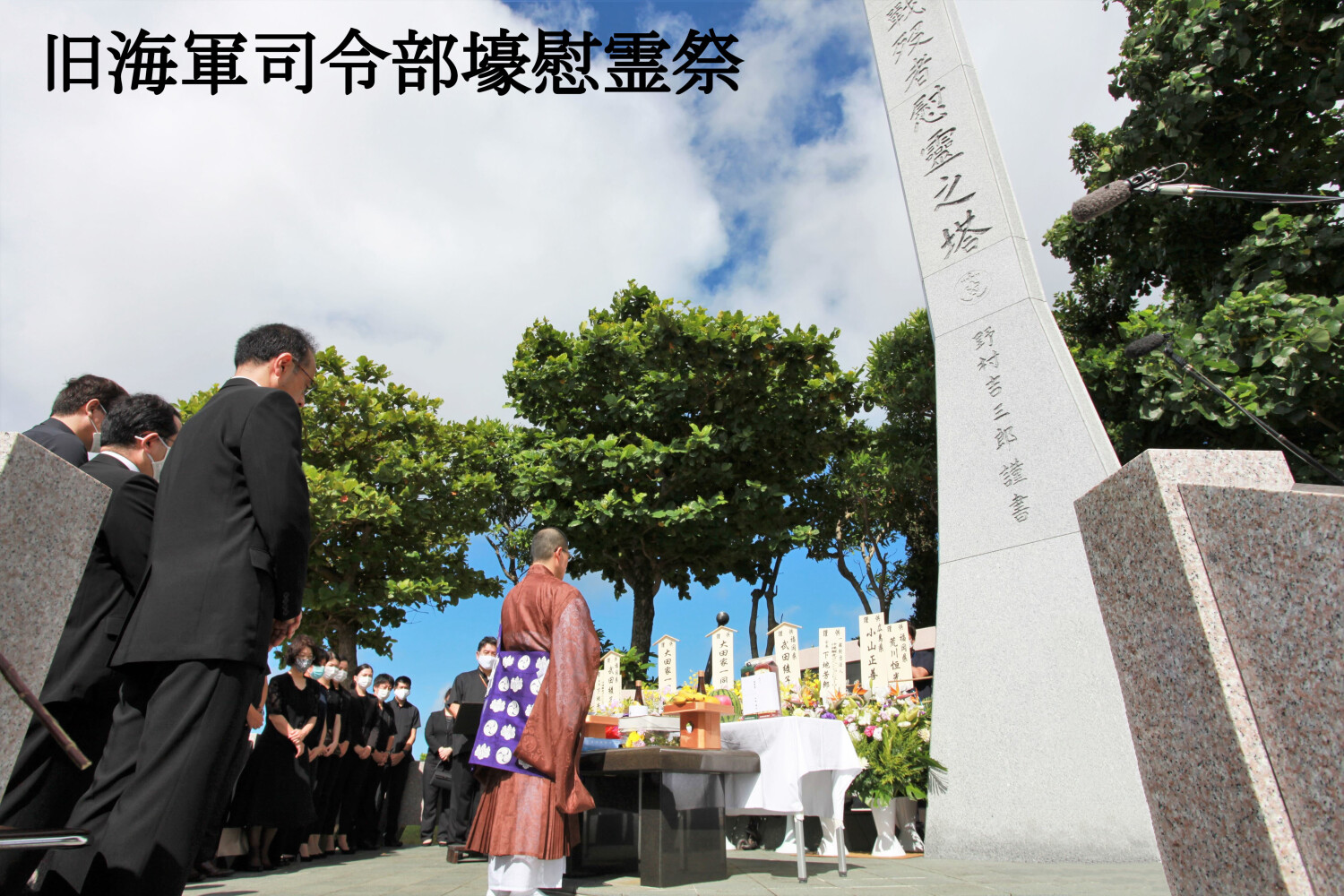 第56回 旧海軍司令部壕慰霊祭 | 沖縄イベント情報 ぴらつかこよみ